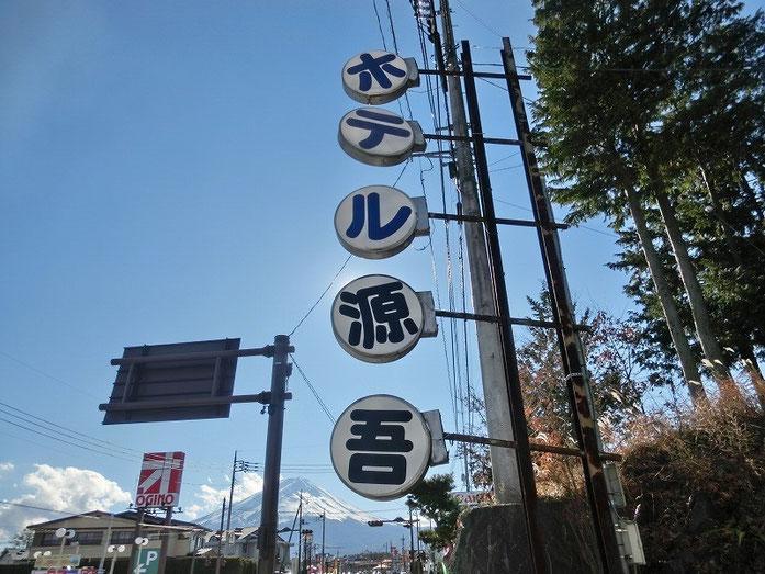 Hotel Gengo Fujikawaguchiko Exterior photo
